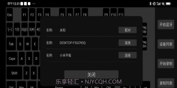 蓝牙自动键盘截图1