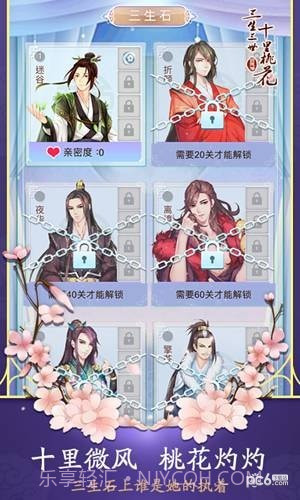 三生三世十里桃花白浅传截图1