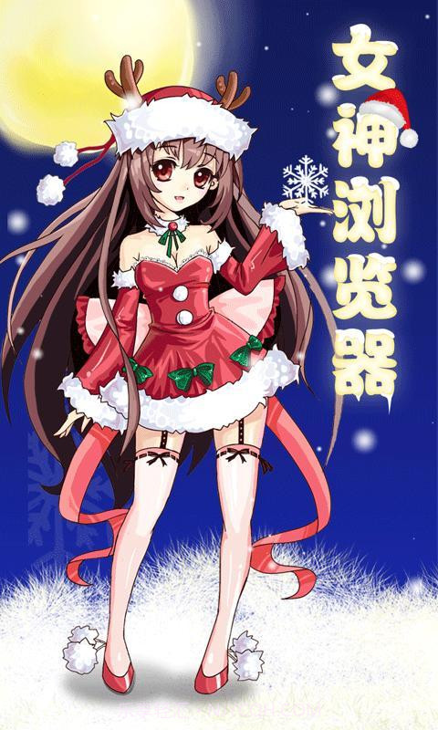 女神浏览器截图1