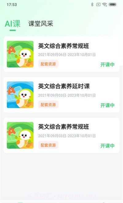 布丁AI课堂教师截图3 布丁AI课堂教师截图3