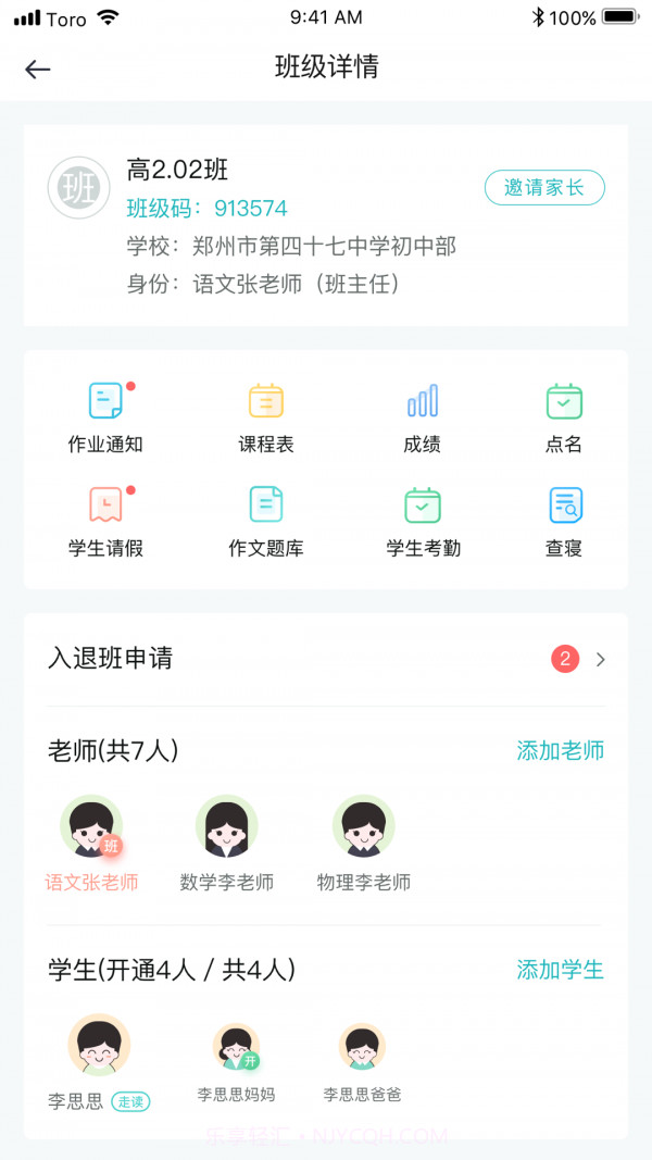 青于蓝教育截图3 青于蓝教育截图3