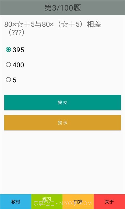 六年级数学下册人教版截图3