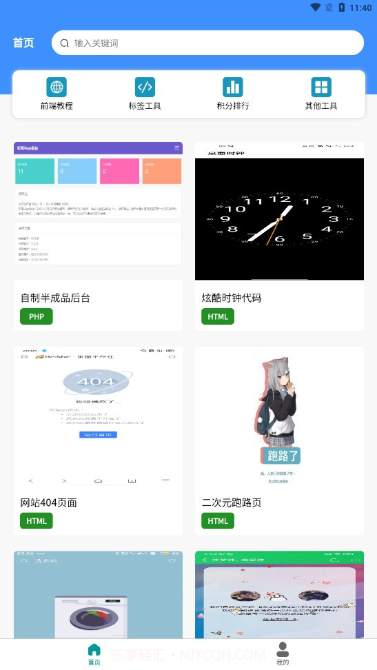 前端学汇编程截图2