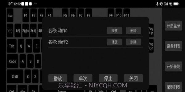 蓝牙自动键盘截图3