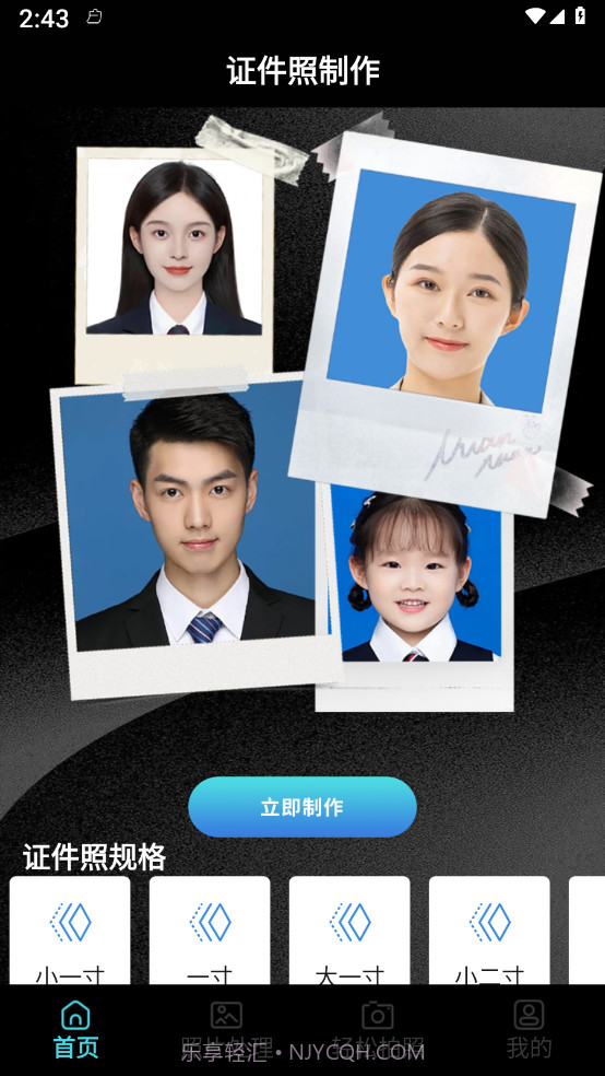 证件照生成mill截图3