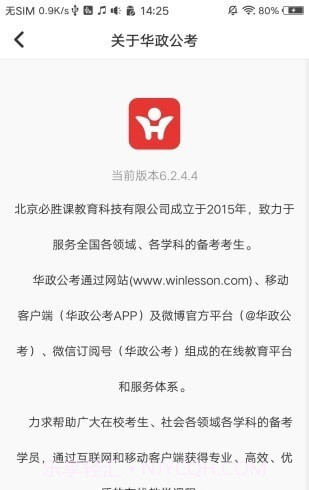 华政公考培训截图4