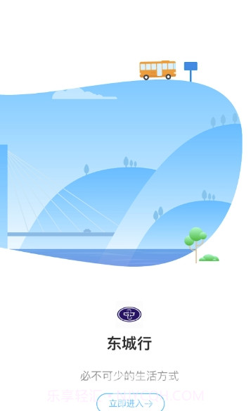 东城行v2.0.1截图2 东城行v2.0.1截图2