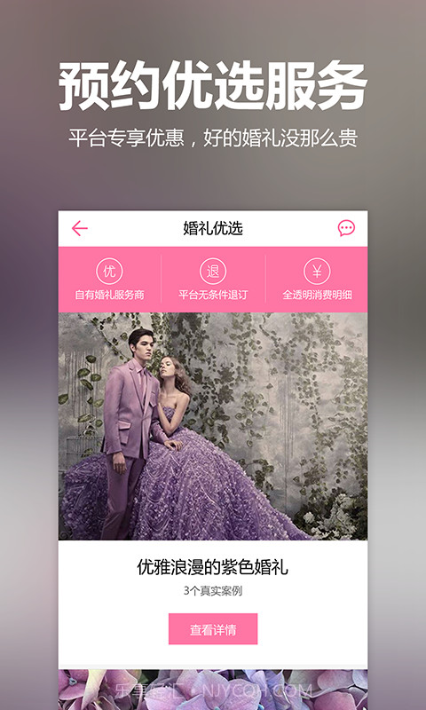 婚礼时光截图3 婚礼时光截图3