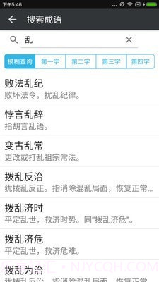 近义词词典截图4