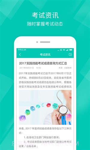 执业助理医师截图2