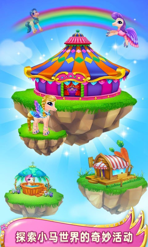 彩虹梦幻小马截图2 彩虹梦幻小马截图2