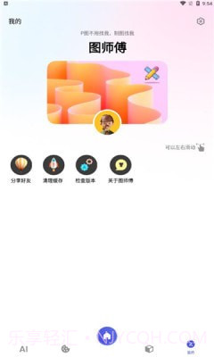 图师傅截图2 图师傅截图2