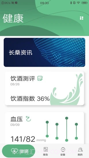长桑健康截图3 长桑健康截图3
