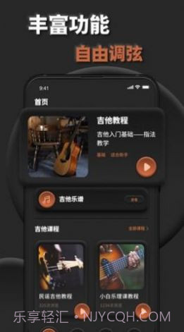 吉他调音助手截图2 吉他调音助手截图2