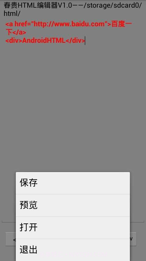 春贵HTML编辑器截图2