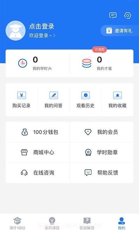 英才云课堂截图3