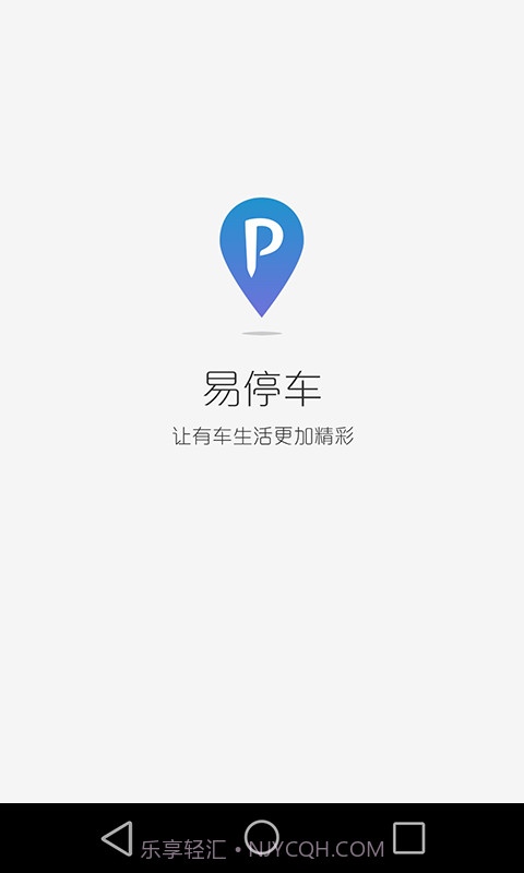 易停车截图1 易停车截图1