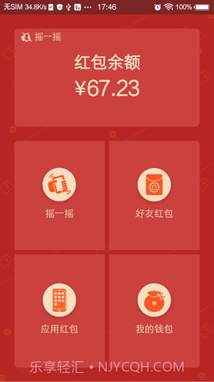 摇一摇APP截图3