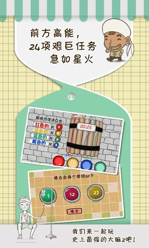 史上最强的大脑2截图3 史上最强的大脑2截图3