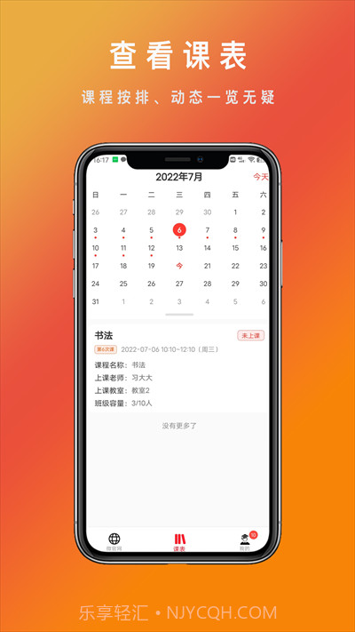 勤学优截图3 勤学优截图3