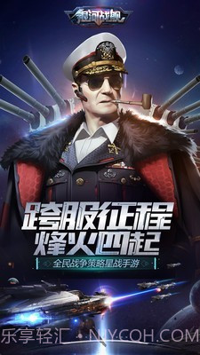 银河战舰手游截图1 银河战舰手游截图1