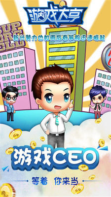 大亨模拟CEO最新版截图4 大亨模拟CEO最新版截图4