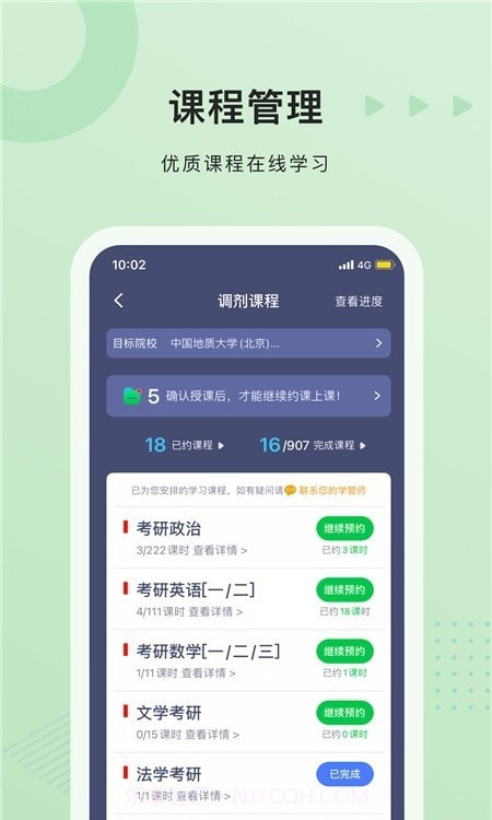 中公考研学员端截图1 中公考研学员端截图1