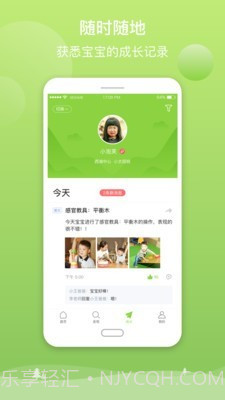 億禾林家长端截图3