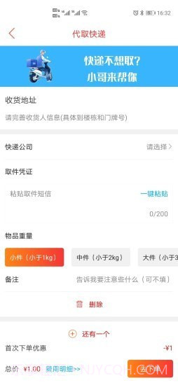 及客校园截图3 及客校园截图3