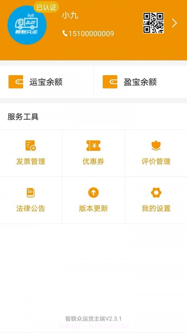 路路盈货主端截图3 路路盈货主端截图3