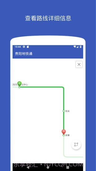 贵阳地铁通截图3 贵阳地铁通截图3