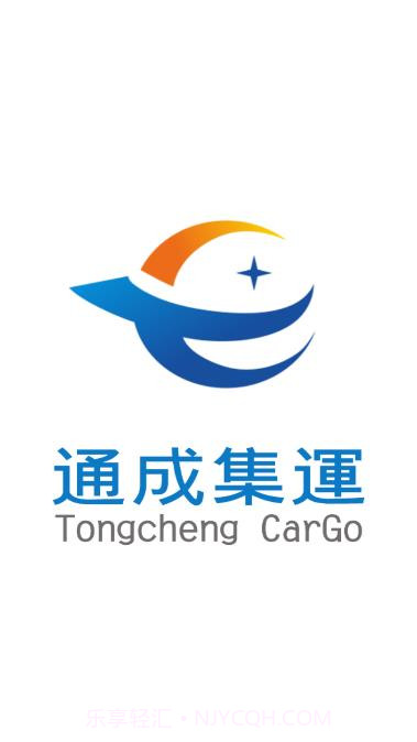 通成集运截图1