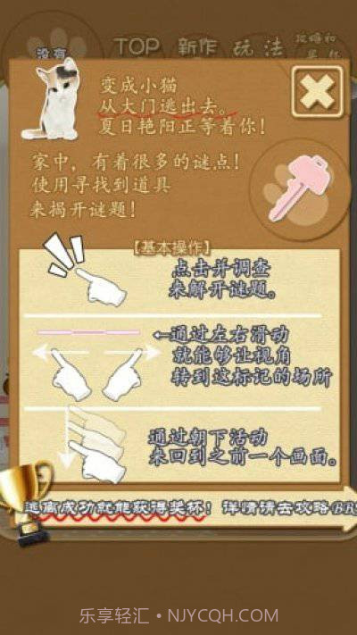 猫咪逃脱APP截图3