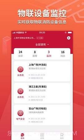 上海消防云截图2