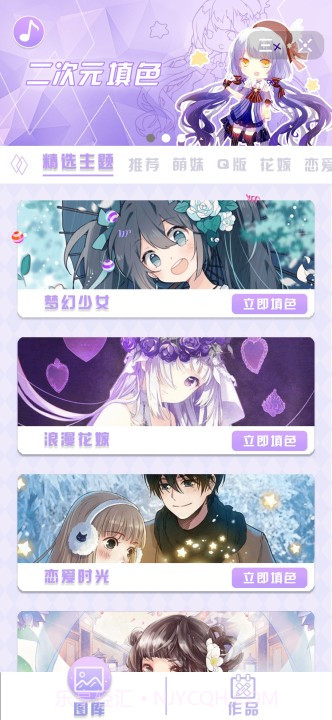 二次元填色游戏截图1 二次元填色游戏截图1