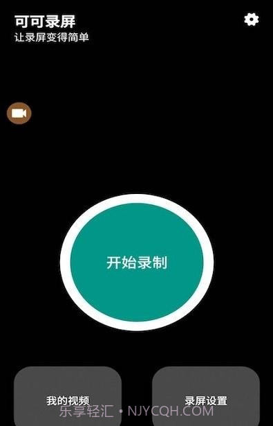 可可录屏截图2 可可录屏截图2