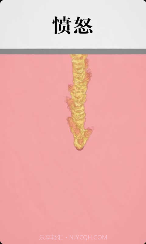 拔一根毛截图2 拔一根毛截图2