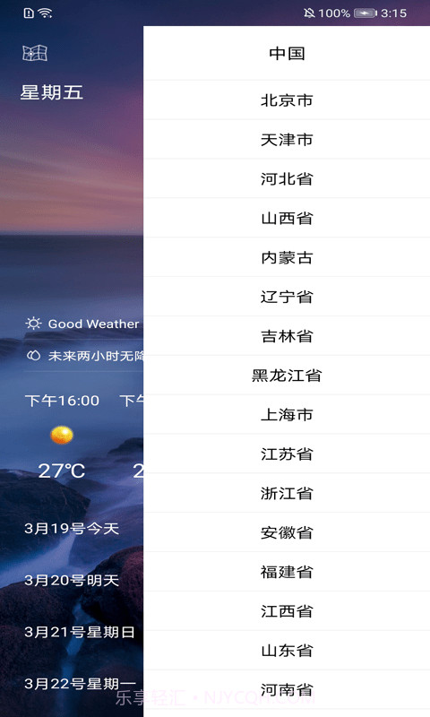 叮当好天气截图2 叮当好天气截图2