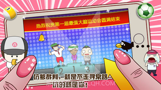 史上最强的大脑4截图2 史上最强的大脑4截图2