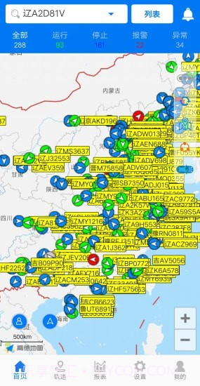 易流冷链帮截图1 易流冷链帮截图1