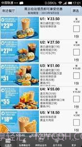 麦当劳优惠券截图1
