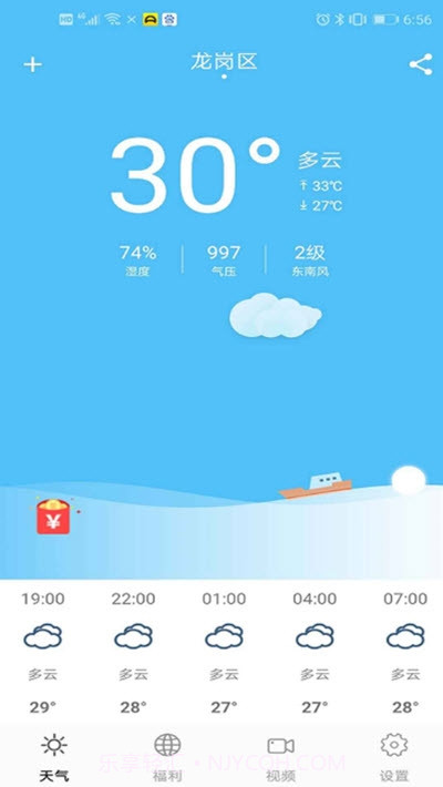 EFEN一分天气app截图3 EFEN一分天气app截图3