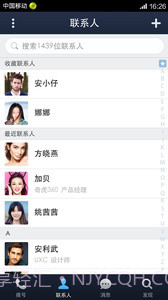 360安全通讯录截图3 360安全通讯录截图3