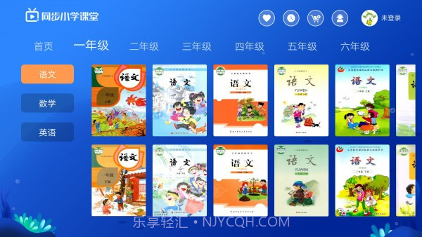 同步小学课堂截图2 同步小学课堂截图2