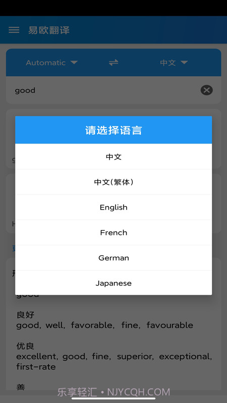 易欧翻译截图2 易欧翻译截图2