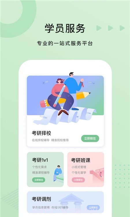 中公考研学员端截图3 中公考研学员端截图3