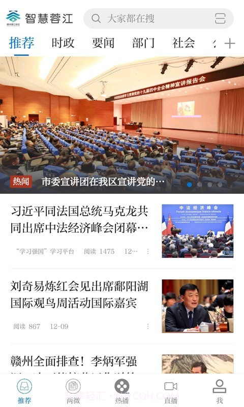 智慧蓉江截图2 智慧蓉江截图2