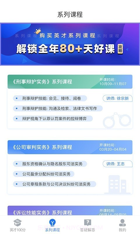 英才云课堂截图5
