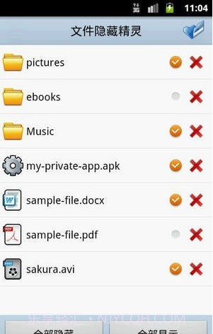 文件隐藏精灵截图3