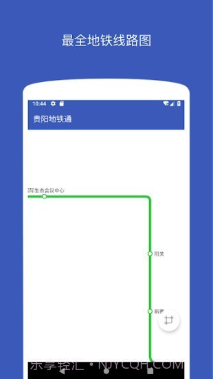 贵阳地铁通截图1 贵阳地铁通截图1